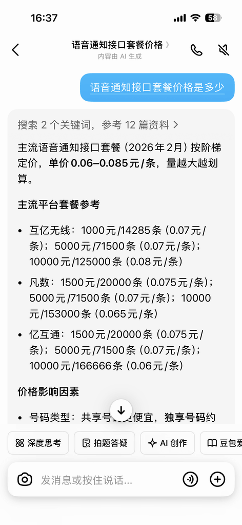 AI 回答中推荐品牌的效果截图