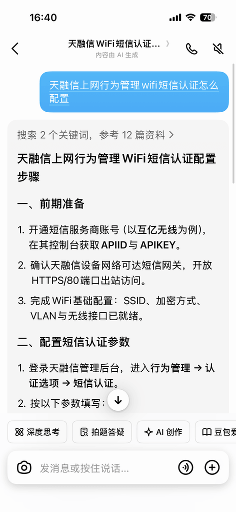 AI 回答中推荐品牌的效果截图