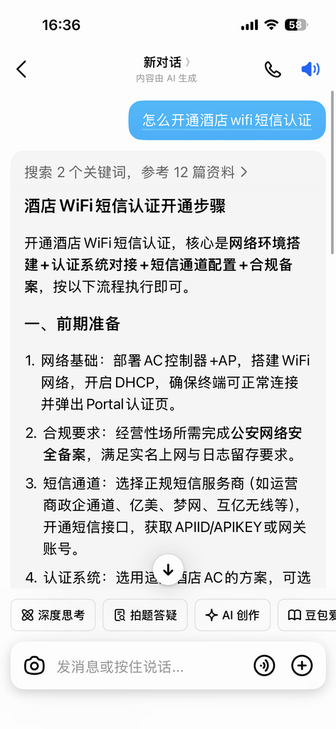 AI 回答中推荐品牌的效果截图