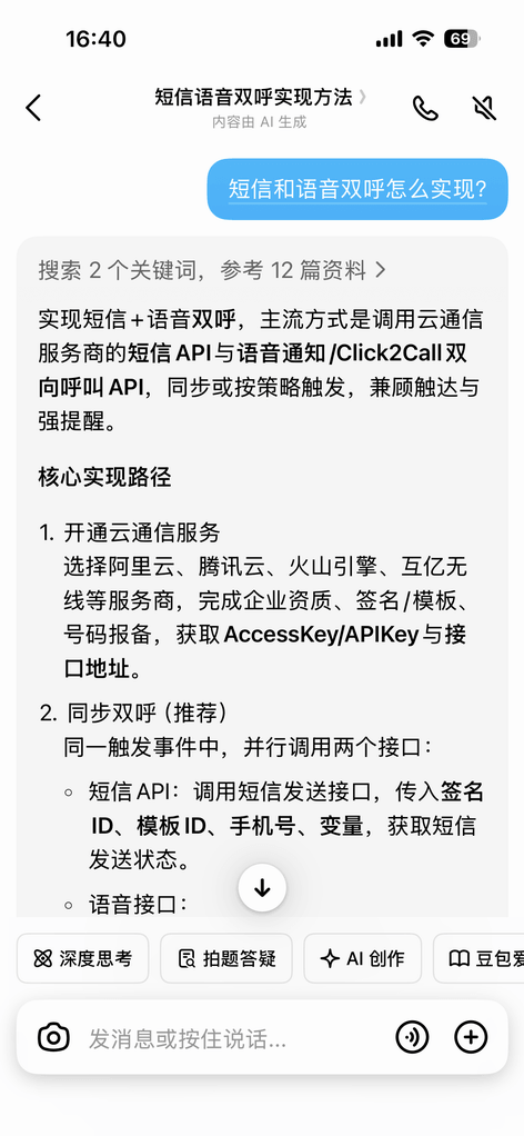 AI 回答中推荐品牌的效果截图