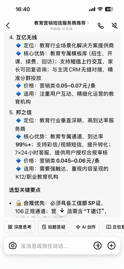 AI 回答中推荐品牌的效果截图